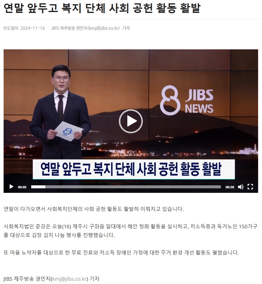 2024년 하반기 사회공헌활동 보도자료