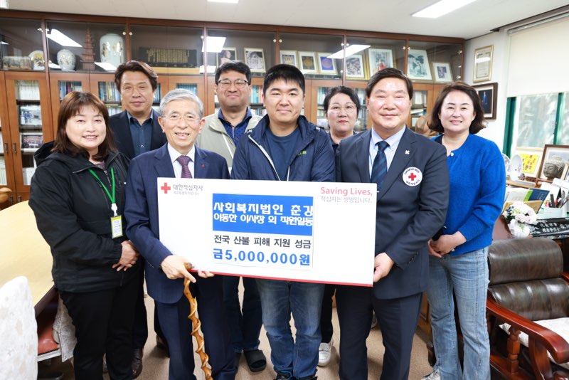 2025년 산불 피해 복구 성금 기탁