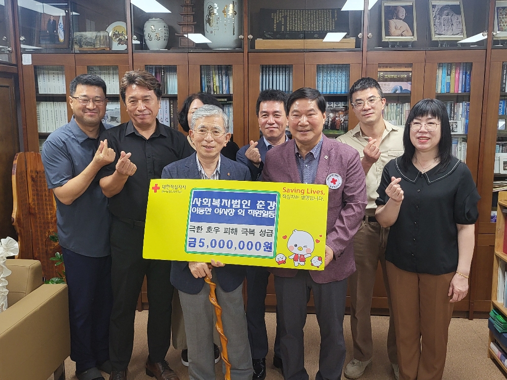 2025년 수해 피해 복구 성금 기탁