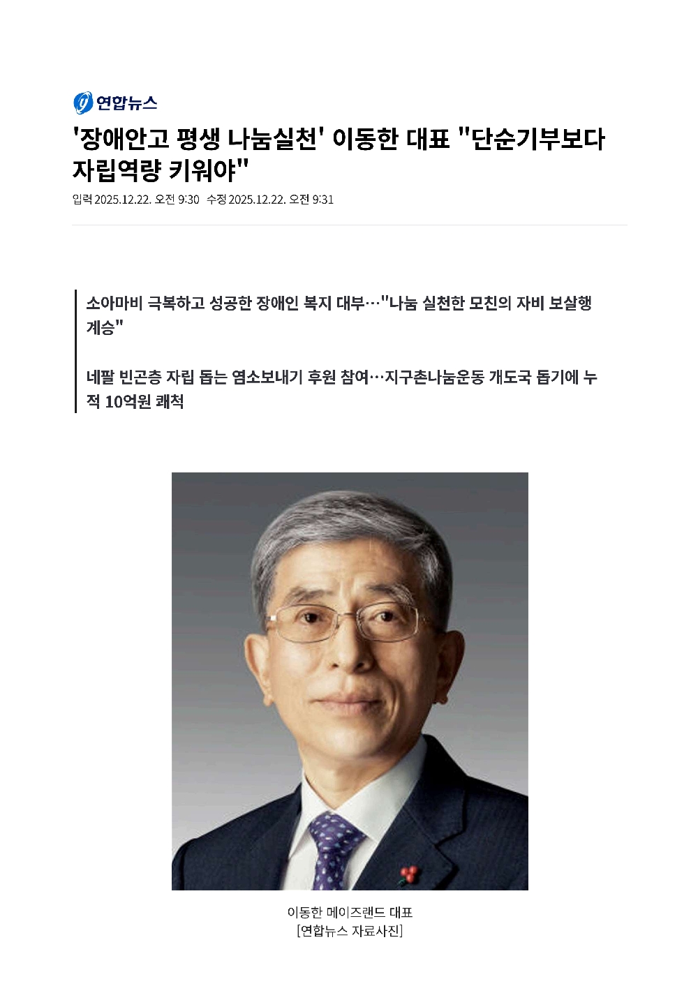 '장애안고 평생 나눔실천' 이동한 대표 