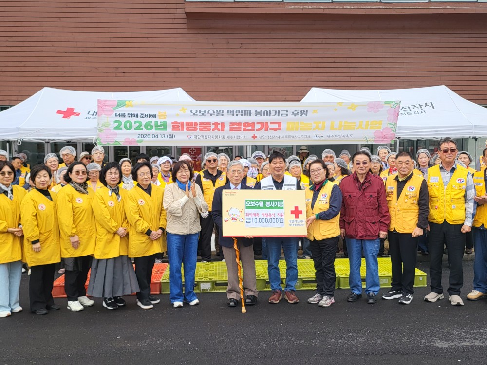 오보수월 적십자봉사기금 마농지 나눔 사업
