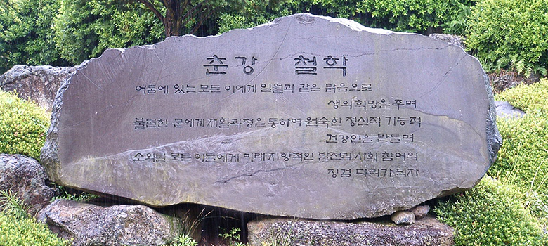 춘강철학
