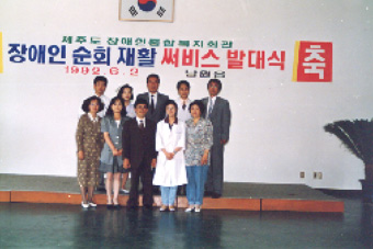 장애인순회재활서비스 발대식 사진