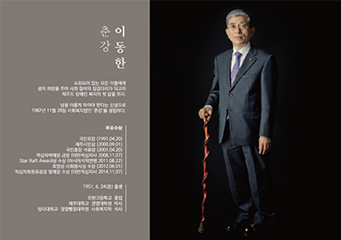 춘강 이동한 회장