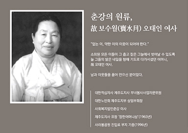 춘강의 원류 故 보수월 오태인 여사