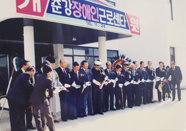 춘강장애인근로센터 개원